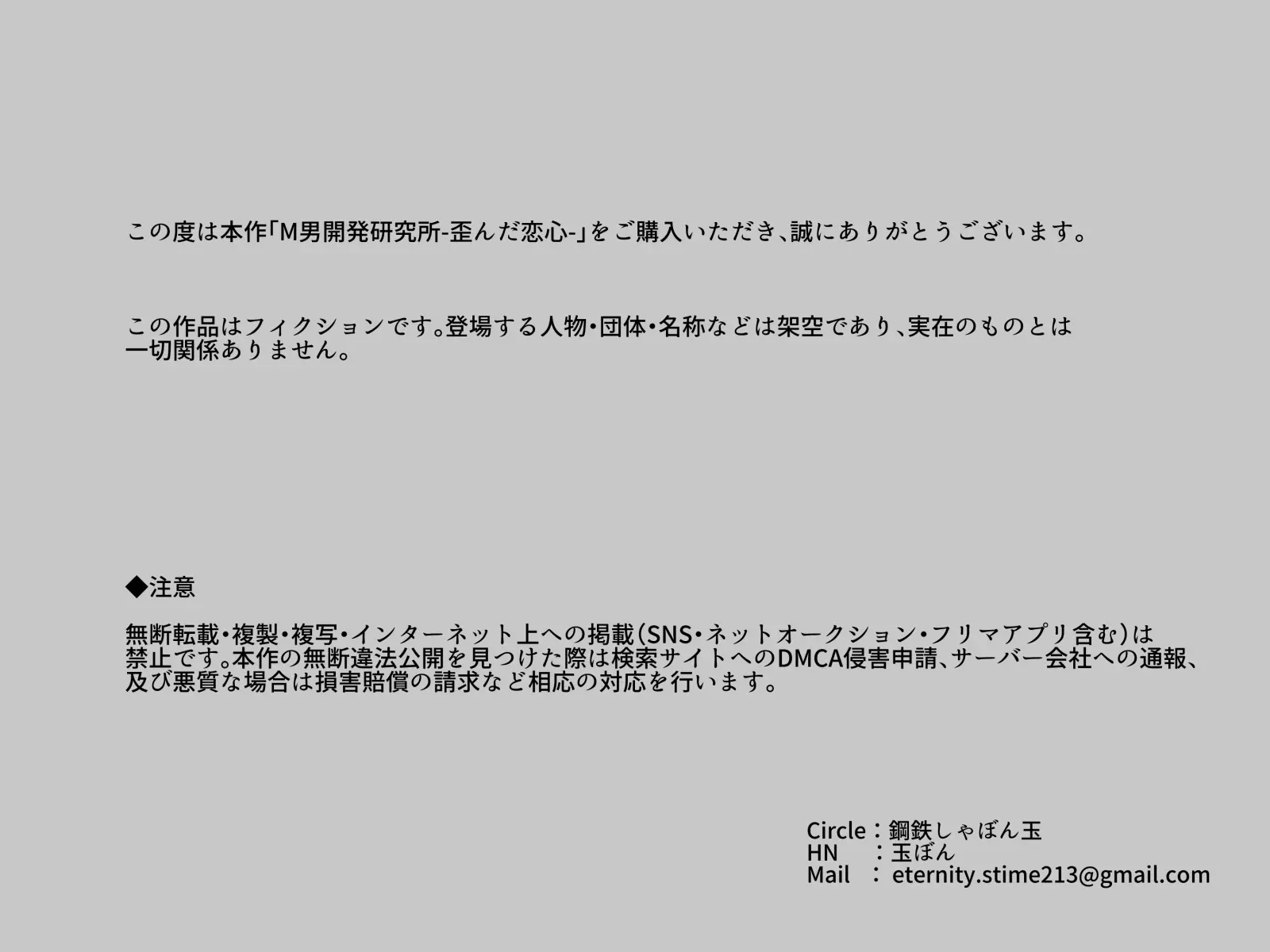 M Otoko Kaihatsu Kenkyuujo -Yuganda Koigokoro- | M남 개발 연구소 ~일그러진 연심~